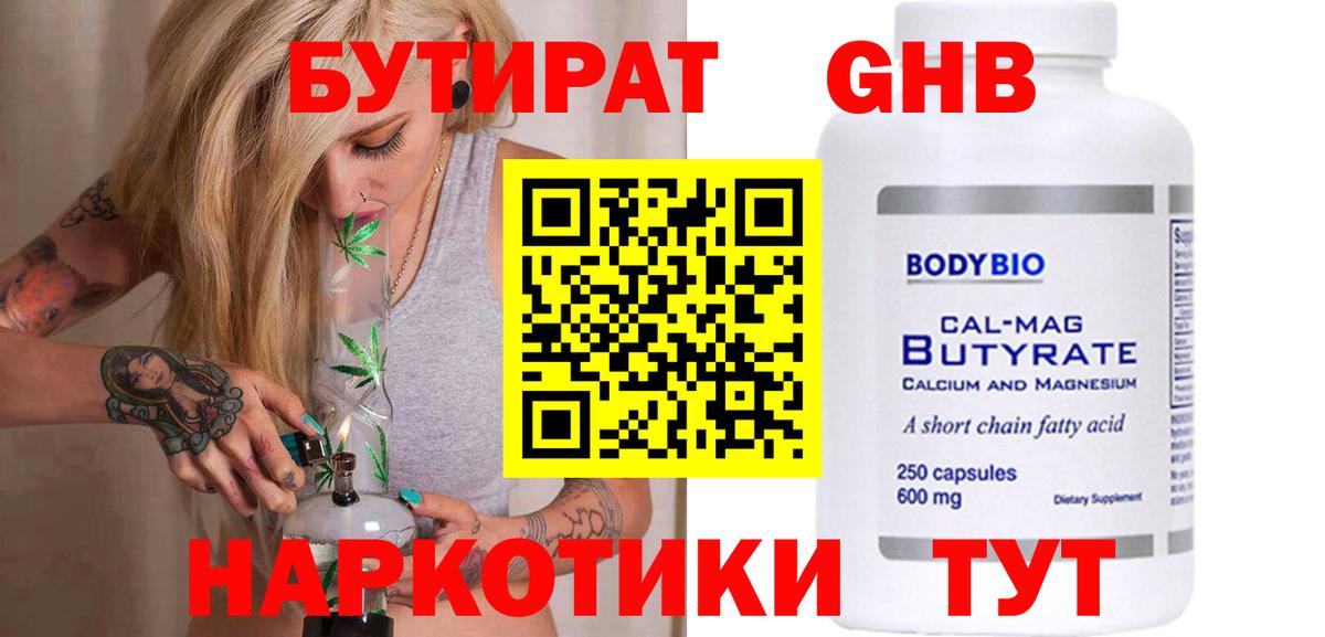 Верхняя Салда  БУТИРАТ 99%  Вход с VPN 